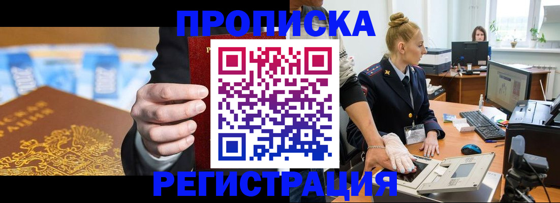прописка для военкомата в Тайге