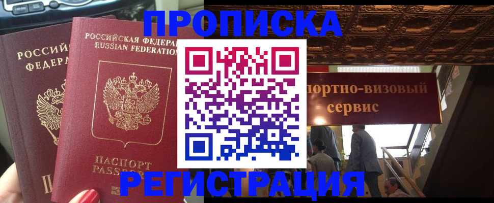 прописка гарантия в Тайге