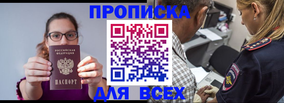 временная регистрация для всех в Тайге