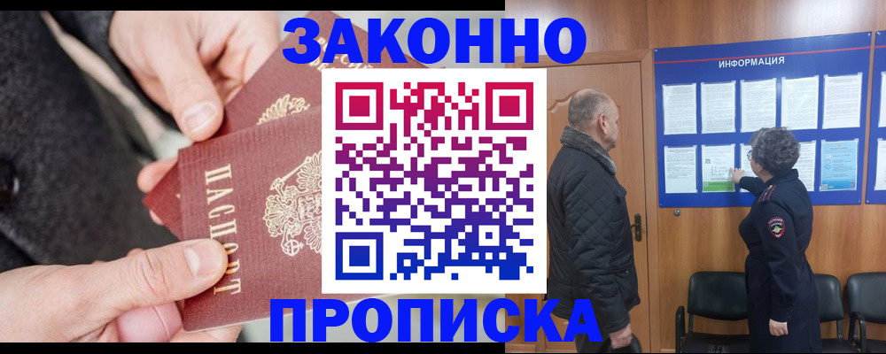 прописка регистрация в Тайге