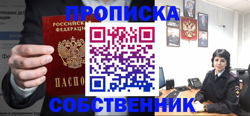 временная регистрация в Тайге