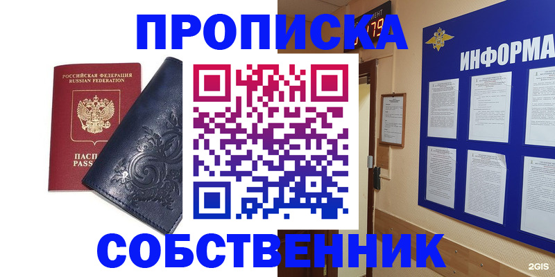 пропишу в квартире в Тайге