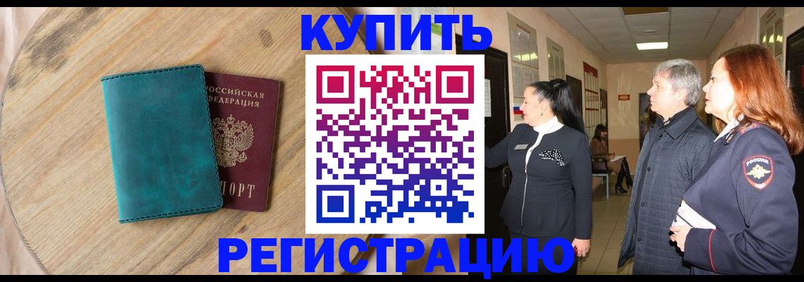 временная регистрация 2025 в Тайге